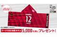 【4/25(土) 奈良戦】北國銀行コラボ 「フード付き冷感タオル」来場者5,000名様にプレゼント！