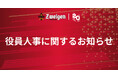役員人事に関するお知らせ
