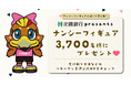 【11月3日(火祝)長野戦】先着3,700名様に「ナンシーフィギュア」をプレゼント！