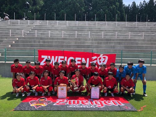 U 15 第34回北信越クラブユースサッカー選手権 U 15 大会 優勝 株式会社石川ツエーゲンのプレスリリース