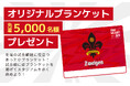 J3ツエーゲン金沢|リーグ最終戦!11月24日(日)先着5,000名様にブランケットプレゼント!