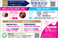 関西3空港　お土産予約サービスを開始～ 国内線出発前お土産予約サイト「関西旅日記」オープン ～