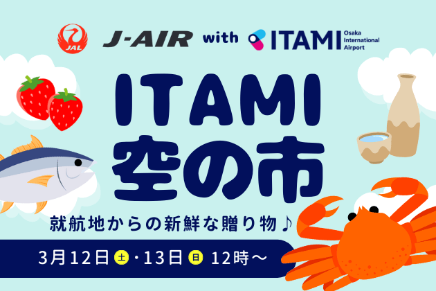 最大81%OFFクーポン KANSAI AIRPORT ITAMI 関西空港 伊丹空港