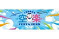 大阪国際空港「空楽FESTA 2026」を開催！