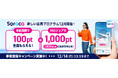 新会員プログラム「Soraca」がスタート！