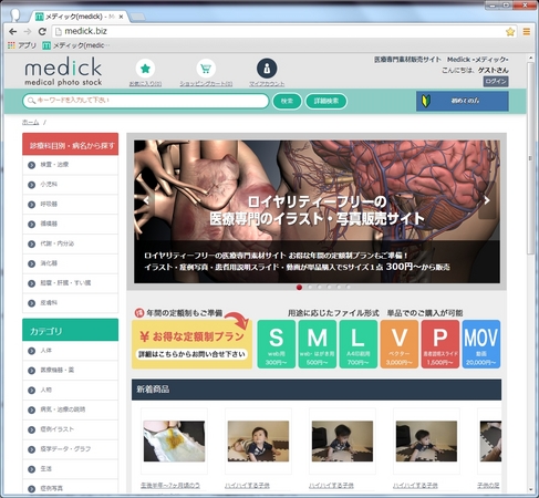 専門的な医療写真 イラスト 動画素材を手軽に購入できる 医療専門素材販売サイト Medick オープン メディアコンテンツファクトリーのプレスリリース