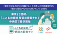 東京23区初、「こどもの症状 受診の目安ナビ」中央区で提供開始