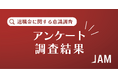 ＜インフレ時代の退職金運用やライフスタイルに関する意識調査＞退職後の収入減少やインフレによる貯蓄の目減りの不安から、6割以上が新NISAを積極的に活用。今後は海外投資への関心が上昇。
