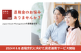 Japan Asset Management、退職世代に向けた無料の資産運用サービス 「退職金エール」を開設
