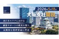 株式会社Japan Asset Management、2026年5月18日に大阪支社を開設