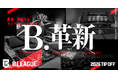 B.LEAGUE PREMIER(Bプレミア)参入審査について