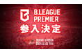 【大阪エヴェッサ】B.LEAGUE PREMIER(Bプレミア)ライセンス交付のお知らせ