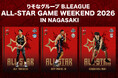 りそなグループ B.LEAGUE ALL-STAR GAME WEEKEND 2026 IN NAGASAKIに竹内譲次選手、レイ・パークスジュニア選手、浅井 弘士郎選手(U18)選出