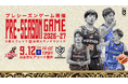 【大阪エヴェッサ】9/12(土) プレシーズンゲーム vs島根 開催のお知らせ