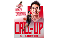 山本大扇選手 ユース育成特別枠選手登録のお知らせ
