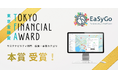 GOYOH 東京金融賞2025 サステナビリティ部門 本賞を受賞