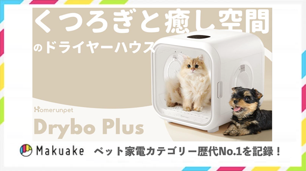 ペット用品Homerunpet Drybo Plus ドライボプラス　ペットドライヤー