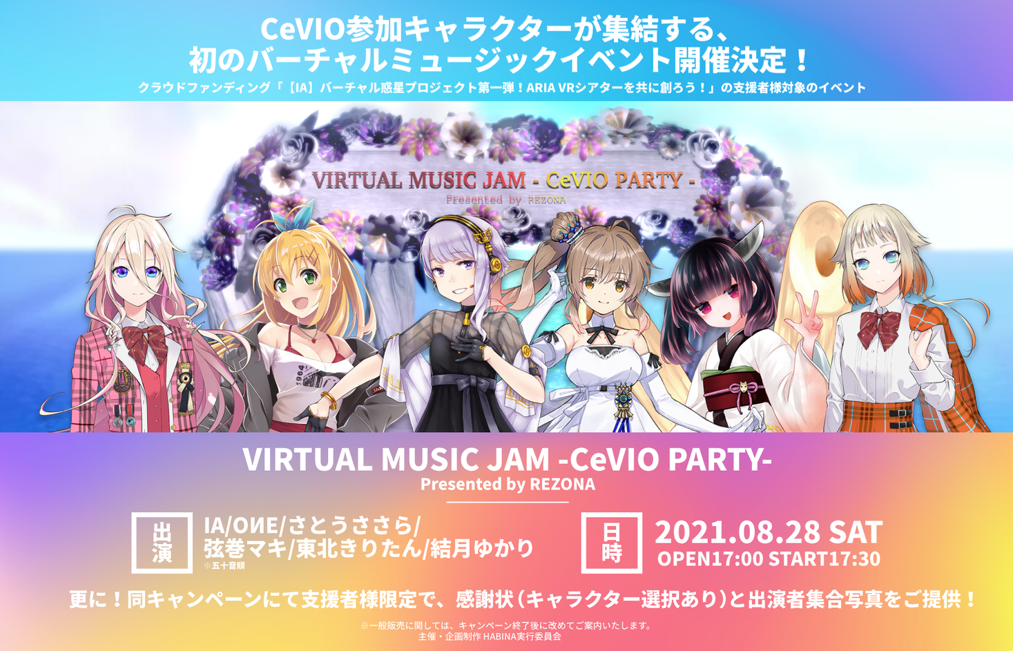 Cevio参加キャラクターが集結する 初のバーチャルミュージックイベント開催決定 出演 Ia Oie さとうささら 弦巻マキ 東北きりたん 結月ゆかり 1st Place株式会社のプレスリリース