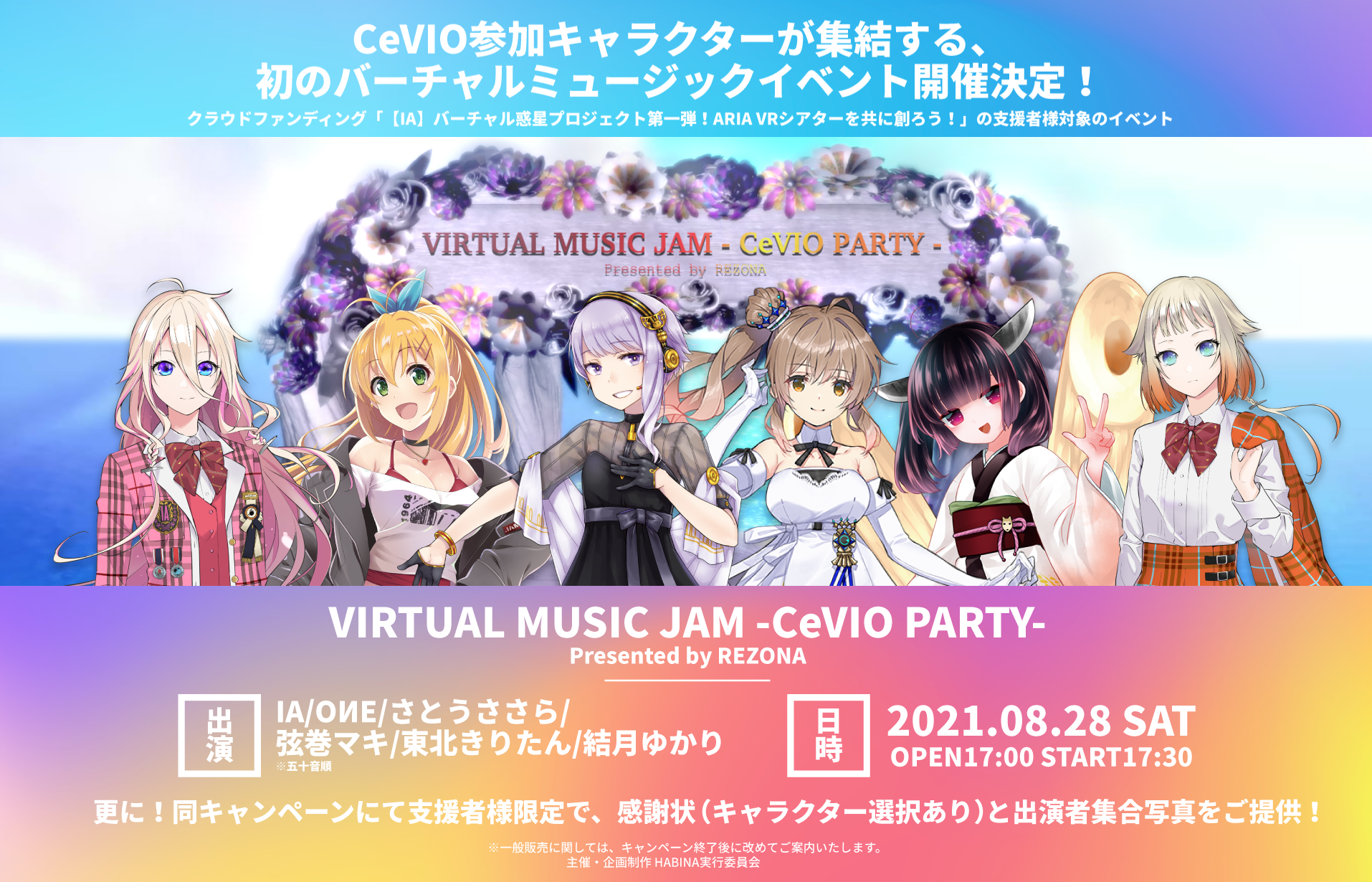 CeVIO参加キャラクターが集結する、初のバーチャルミュージック