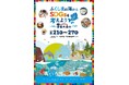 子どもと一緒に「ふくしま」からSDGsを考えるイベント 「ふくしま常磐大漁市inうすい百貨店」開催のお知らせ