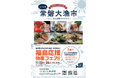 道の駅どまんなかたぬまにて「ふくしま常磐大漁市」開催