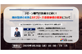 ドローン操縦者必見!【機体登録の更新】【カテゴリーⅡ審査要領の変更】についてわかりやすく解説するオンラインセミナーを開催!