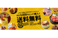 【送料無料キャンペーン実施中】福島県田村市の逸品を全国へ――「田村市公式オンラインショップ」で3,000円以上送料無料!田村の魅力をお届けします。