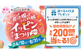 【200名様に当たるチャンス!】「食べて 贈って ふくしまの桃 イッピンまつり2025」夏のキャンペーンを開催(~8月31日まで)