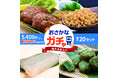 【30%OFF!】常磐ものをオトクに味わえるチャンス!特大ひらめが必ず入る!“おさかなガチャ”が数量・期間限定で登場!