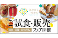 福島県・あだたら商工会の新ブランド「あだたら・だから」が東京・愛知で初の販売会を開催！ ― 地域の“宝物”を届ける2会場限定イベント ―