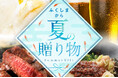 【お中元・夏ギフト】福島の美味しさを夏の贈り物に。福島県産品最大級ECサイト「ふくしま市場」が特集を公開