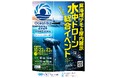 【出展募集開始早々、残枠わずか】「OceanBiz2026 in SHIZUOKA」10月に清水港で開催、一般来場登録も開始