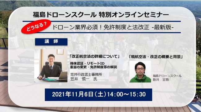 あなたは大丈夫？】ドローン業界必須の最新情報！どうなる「免許制度と 