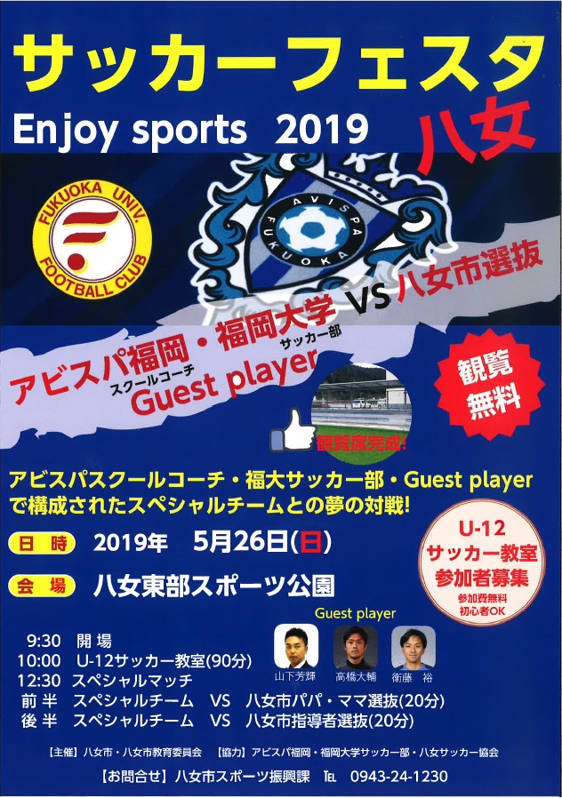 堺整骨院が救護ブースを出されました サッカーフェスタ八女 Enjoy Sports 19 株式会社 堺整骨院のプレスリリース