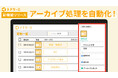 郵便物・配達物クラウド管理システム「トドケール」に「自動アーカイブ機能」が追加！