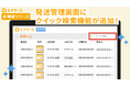 郵便物・配達物クラウド管理システム「トドケール」発送管理画面にクイック検索機能が追加!