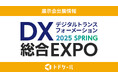 トドケール、バックオフィス向けの総合展『DX 総合EXPO 2025 春 東京』に出展