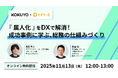 コクヨ＆パートナーズ✖️トドケール、11/13(木)オンライン共催セミナーを開催！