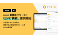 AIが郵便仕分けを瞬時に判定、トドケールが新機能をリリース