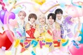 パンダドラゴン初の主催フェス「パンダドラゴンpresents パLOVE❤フェス」に11組のアーティストが登場!