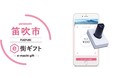 山梨県笛吹市の地域経済を活性化　デジタルで地域の課題を解決する「e街プラットフォーム」を提供