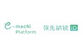 ふるさと納税の一環である「旅先納税®」の寄附者情報「旅先納税®ID」を自治体間で広域連携する新たな地方創生チャネルを創出