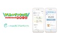 新潟県柏崎市で「e街チケットポータル」のマルチユースを開始　「かしわ★ざ★キッズ！スターチケット@ホーム事業」での「e街プラットフォーム®️」および「e街チケットポータル」の活用がスタート