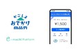 鹿児島県鹿児島市が「かごしまおでかけ納税」を採用 日本ガスとギフティの協業により鹿児島市内のおでかけ先でふるさと納税を実現する「かごしまおでかけ納税」の展開を開始