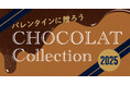 【2025年バレンタイン】チョコもチョコ以外も 大切な人や推し、家族など仲を深めたいお相手へ「giftee®」でギフトを贈ろう