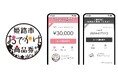 兵庫県姫路市が「関西おでかけ納税®︎」を採用 大阪ガスとギフティの協業により関西エリアのおでかけ先でふるさと納税を実現