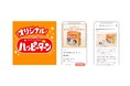 亀田製菓に「eGift System」サービスを提供