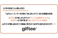 「推し活とeギフト」に関する第2回調査結果を公開！約97％の「推される側」(推し)が eギフトを受け取ることで「ファンとの距離が近づいた」、約82%の「推す側」が「推し」のリアクションを期待すると回答