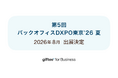 ギフティ、Corporate Giftサービスを「第5回 バックオフィスDXPO(ディーエクスポ)東京’26 夏」にブース出展