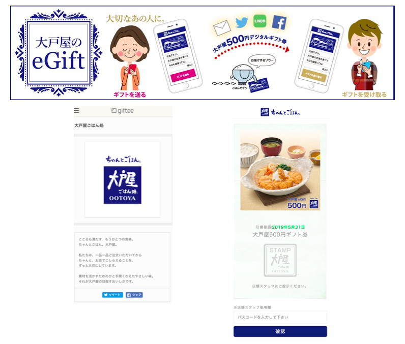 株式会社大戸屋にギフト販売システム Egift System を提供 全国の大戸屋ごはん処全店で利用可能なeギフトの販売を開始 株式会社ギフティのプレスリリース